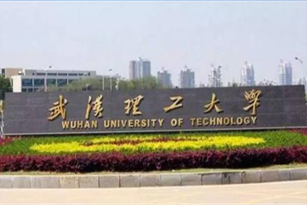 武漢理工大學606.jpg