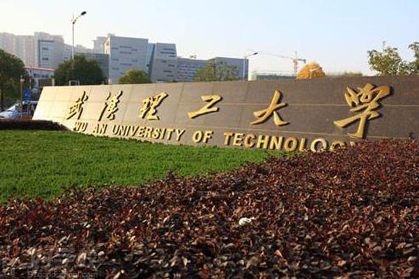 武漢理工大學1.jpg