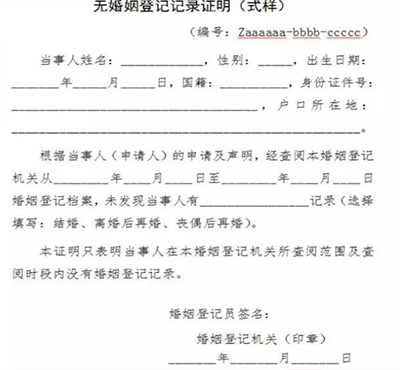 無(wú)婚姻登記記錄證明辦理流程