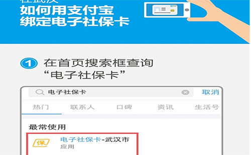 武漢電子社保卡如何辦理