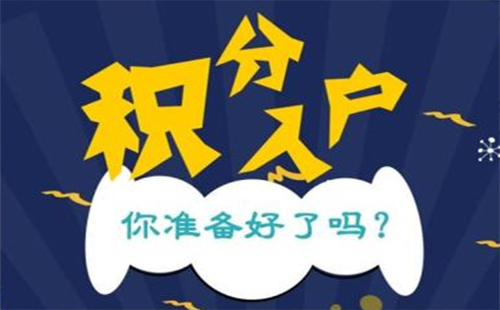 2018武漢積分落戶政策（要求+條件）