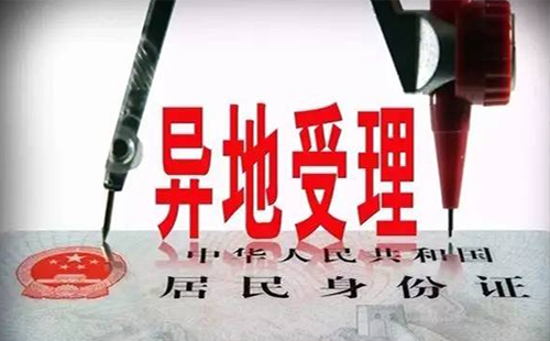 2019年武漢異地補辦二代身份證需要什么材料（最新辦證指南）