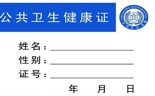 武漢辦理健康證地點 武漢辦理健康證要幾天