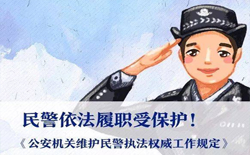 公安部對民警最新規定2019