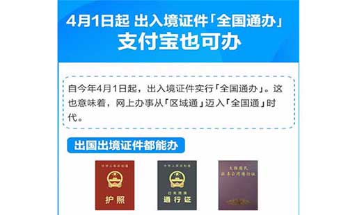 支付寶辦理護照流程 護照支付寶開通流程(出入境預約)