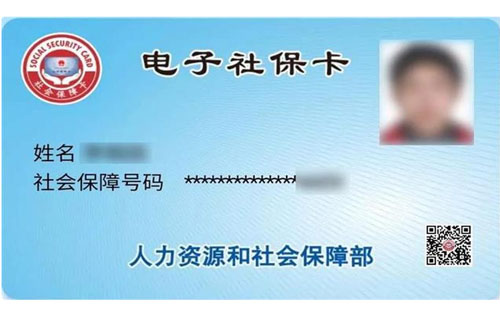 電子社保卡在“鄂匯辦”上線  電子社保卡怎么開通