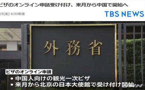 日本五月簽證在線申請（時間+平臺）2019