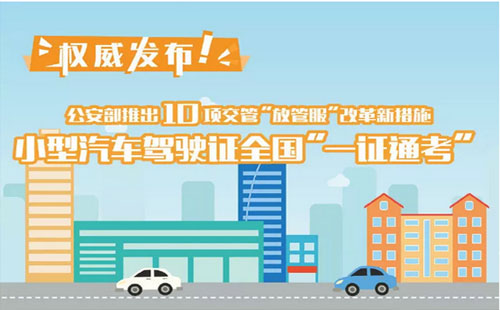 駕駛證異地考試最新規定2019 跨省車輛轉籍試點城市