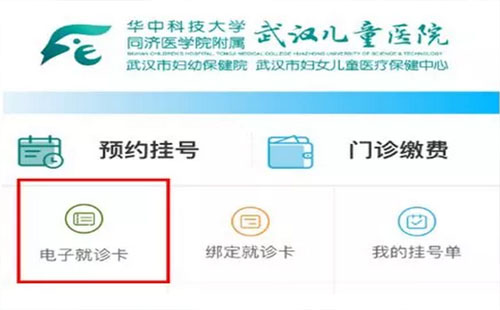 武漢兒童醫(yī)院就診卡怎么辦（武漢婦幼保健院）