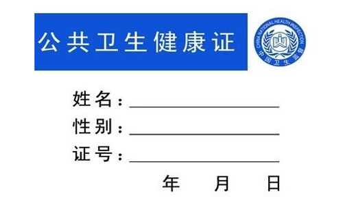 2019武漢健康證辦理地點+費用 健康證怎么辦理