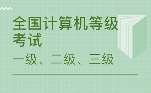 2019武漢下半年計算機報名時間（考試時間+二級考試科目有哪些）