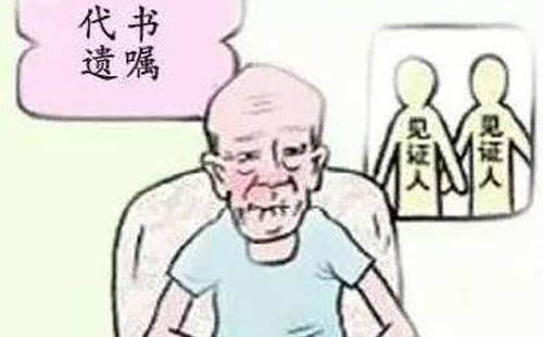 遺囑系列：哪些遺囑需要見證人 有效見證人的條件是什么