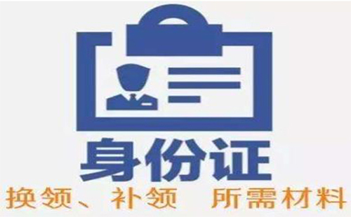 武漢辦理異地身份證需要什么材料 武漢辦理異地身份證流程