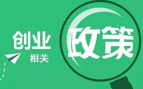 2020年武漢大學生創業補貼申報時間入口（政策咨詢電話）