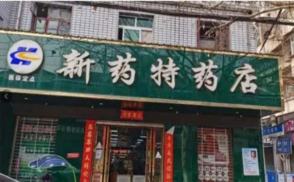 武漢重癥(慢性)疾病定點藥店開放病種包括哪些