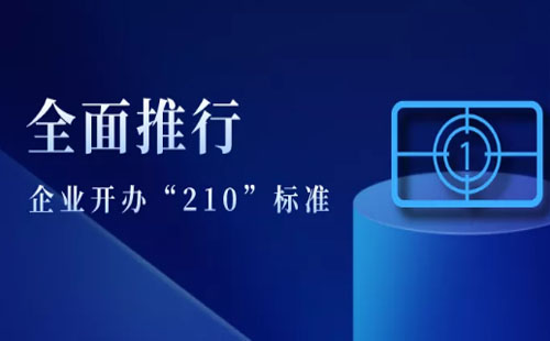 2020湖北企業(yè)開辦新標準 210標準