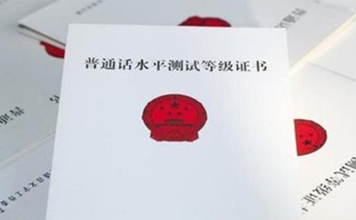 武漢普通話證書補辦官網(附補辦流程)