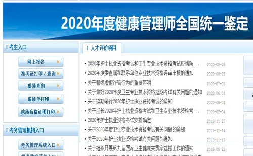 武漢健康管理師準考證打印入口（官網）