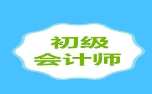 武漢初級會計報名時間2021（附報名注意事項）