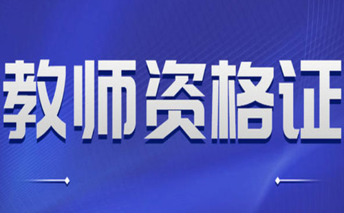 2021年湖北教資考試體溫監測登記表下載地址