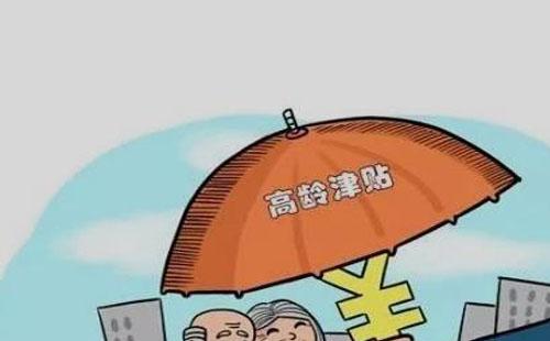 武漢高齡津貼申請條件一覽