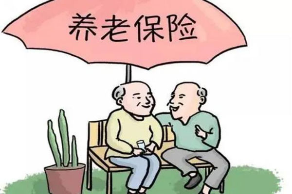 養(yǎng)老保險2.jpg