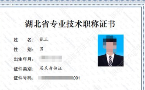 湖北電子職稱證書電子版怎么生存及打印方法