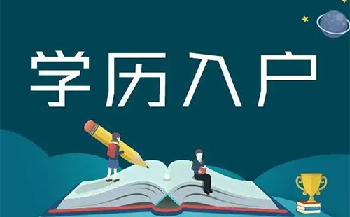 武漢學歷落戶需要什么材料2022