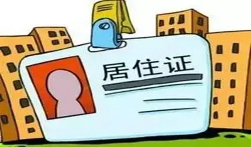 湖北政務服務網怎么申請辦理居住證（附辦理流程）