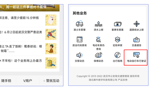 武漢電動自行車電子行駛證領取方法