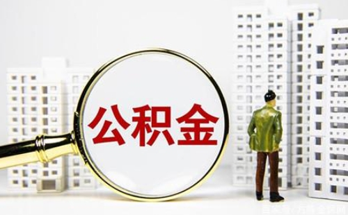 武漢公積金怎么網(wǎng)上查詢個(gè)人賬戶信息和繳存明細(xì)