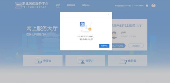 湖北醫(yī)保服務(wù)平臺官網(wǎng)是什么？附入口