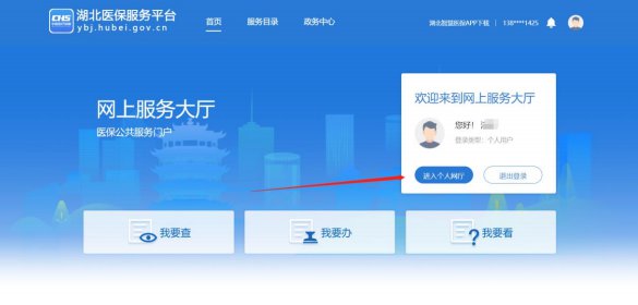 湖北醫(yī)保服務(wù)平臺官網(wǎng)是什么？附入口