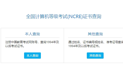計算機等級證書怎么查詢（查詢?nèi)肟诩安襟E）