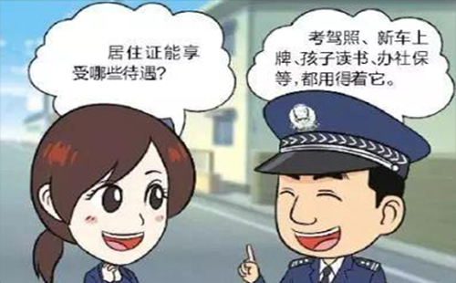 辦理武漢居住證能享受什么待遇