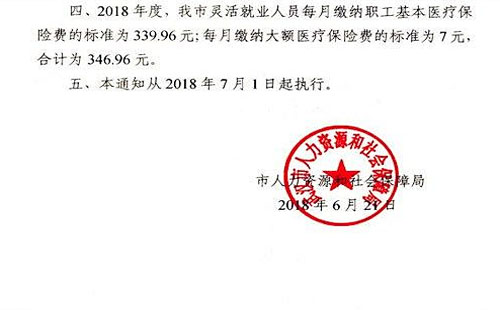 武漢社保養老保險檔次2019