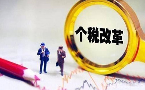 2019個(gè)人所得稅減免稅優(yōu)惠政策