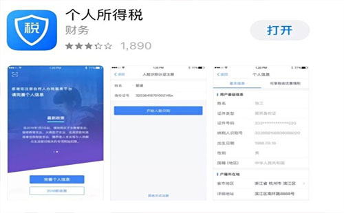 個(gè)稅 APP注冊不了 個(gè)稅APP怎么注冊