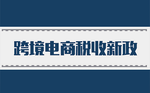 2019電商稅收多少（比例）