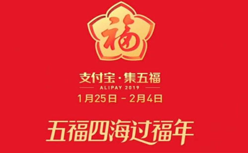 2019年集五福倒計(jì)時(shí)時(shí)間 金豬集五福怎么集