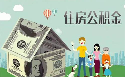 子女購房父母的公積金能提取嗎 父母的公積金可以給孩子買房嗎