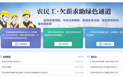 農民工欠薪求助綠色通道官網入口