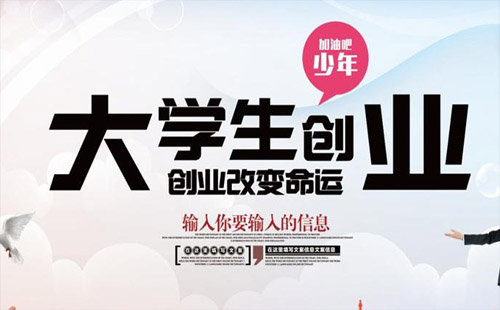 2019武漢大學生創業優惠政策