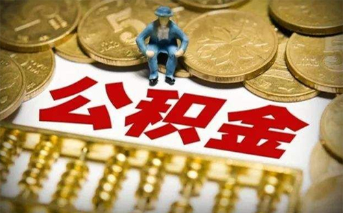 2019武漢住房公積金繳存比例 2019武漢公積金基數怎么算