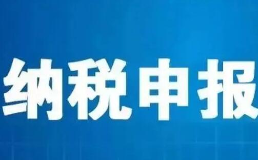 2020年2月申報納稅期限延長到什么時候_截至申報時間