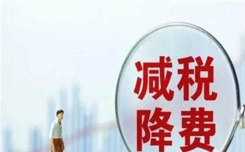 武漢市落實企業社保費減免政策 2021年中小企業減免稅收