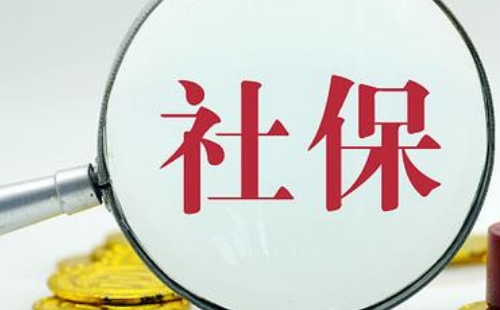 退休時社保繳納未滿15年怎么辦（補繳方法）