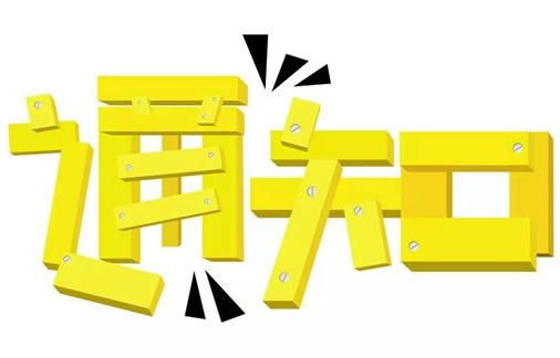 2021湖北省社保繳費業務暫停辦理通知