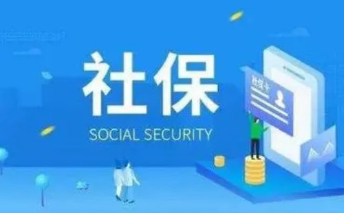 公司繳費最低社保基數(shù)自己加錢可以提高么