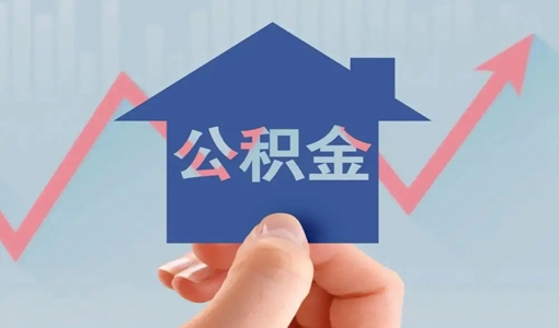 武漢住房公積金最新政策2022